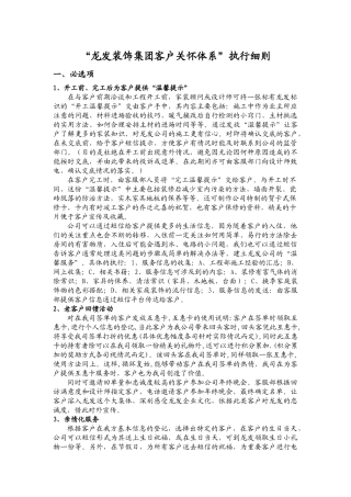“龙发装饰集团客户关怀增值体系”细则