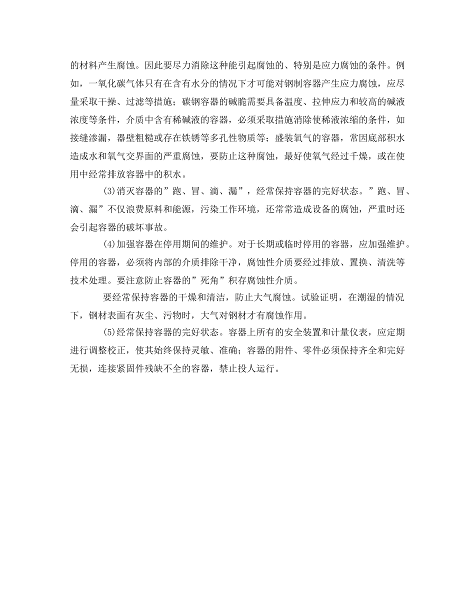 《安全管理》之压力容器的安全使用和维护 _第3页