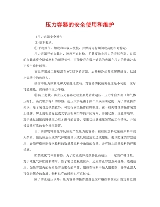 《安全管理》之压力容器的安全使用和维护 