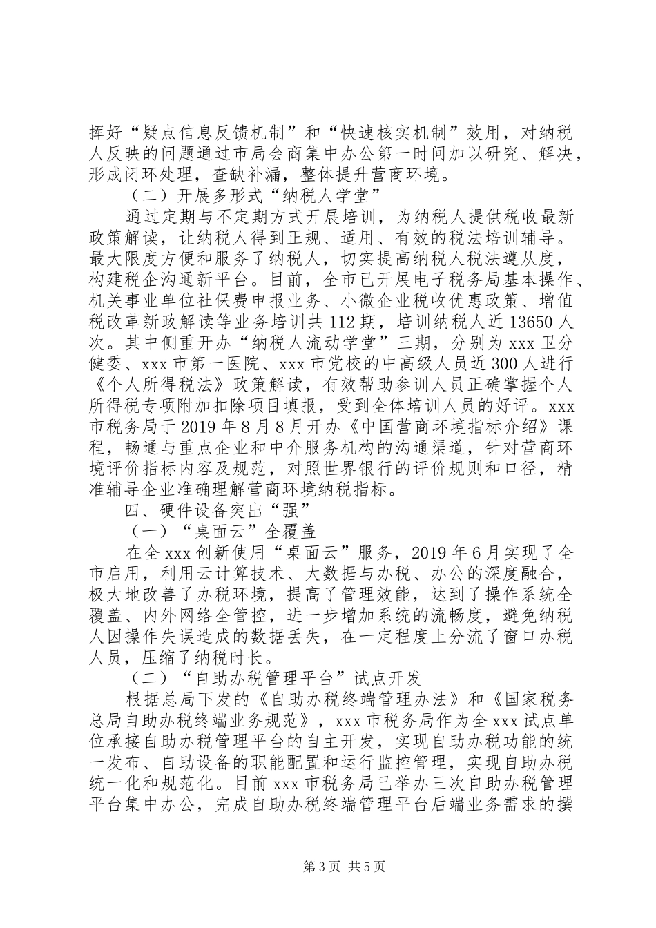 税务局关于近期开展优化税收营商环境工作情况的报告 _第3页