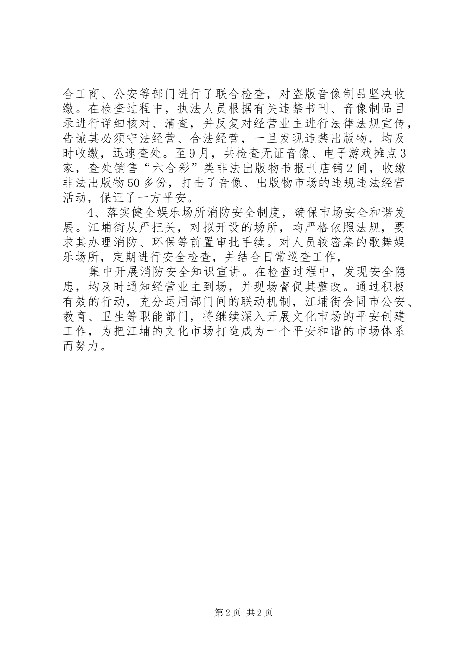 专项整治清理工作报告5篇 _第2页