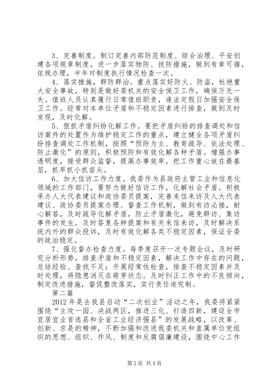 工信委治安治理工作计划2篇_第2页