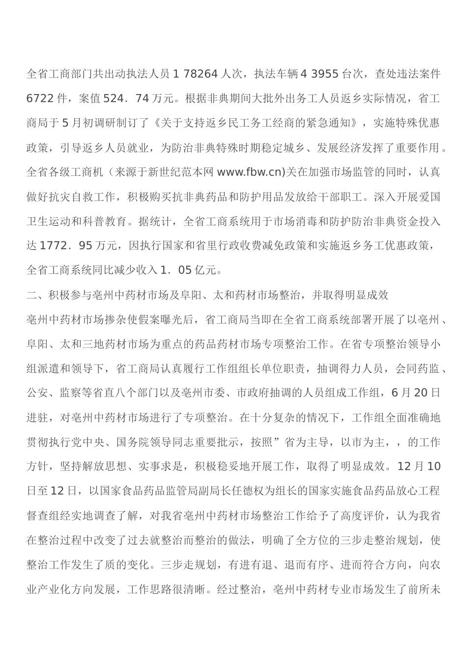严格执法 优化服务 努力实现职能到位 为经济社会全面发展作出_第2页
