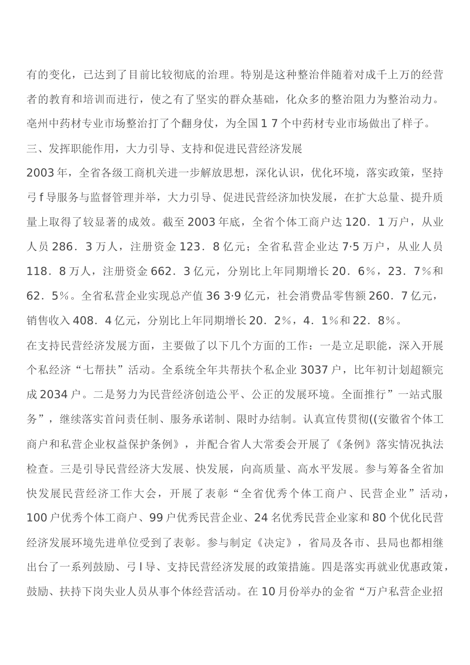 严格执法 优化服务 努力实现职能到位 为经济社会全面发展作出_第3页