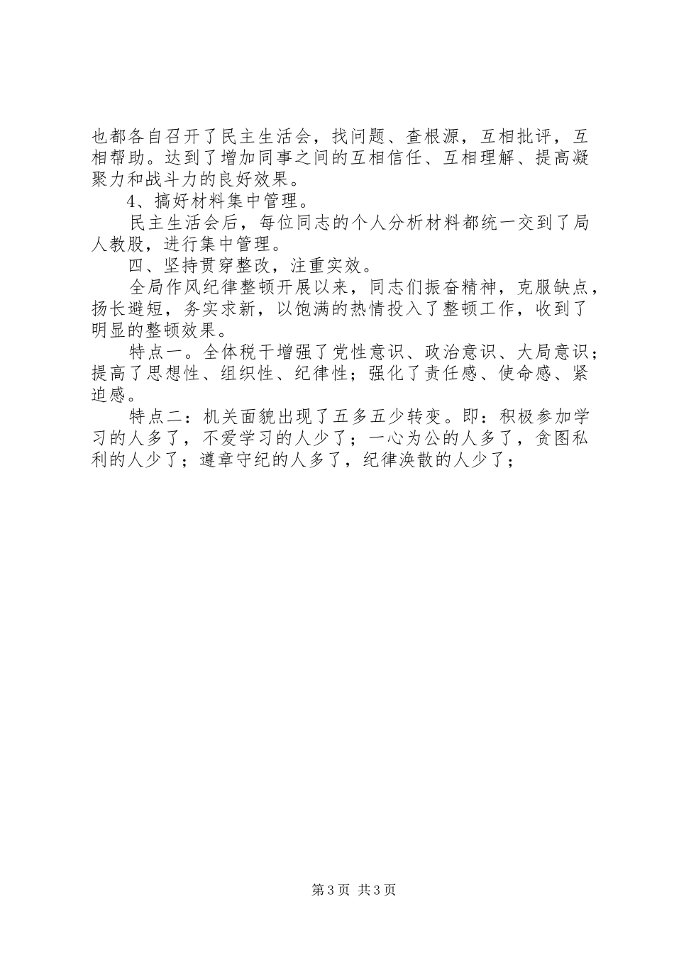 县地税局作风纪律整顿进展情况汇报 _第3页