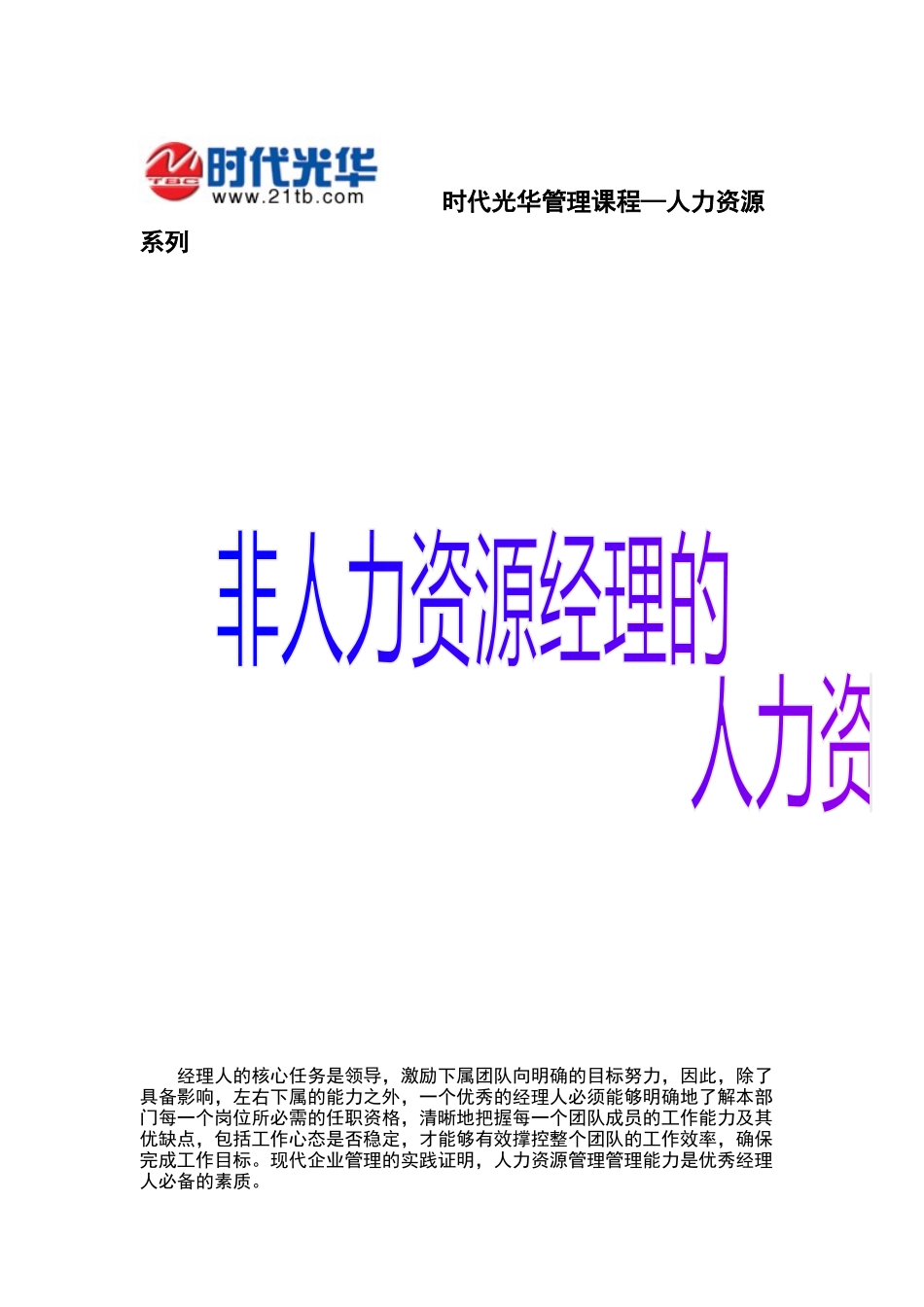 部门主管常有的人事难题与人力规划_第1页