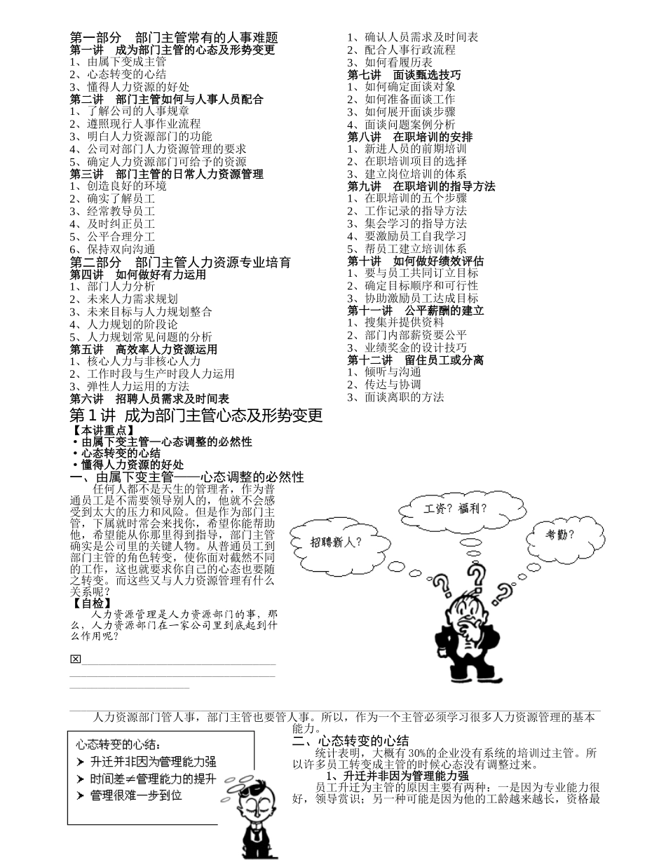 部门主管常有的人事难题与人力规划_第3页