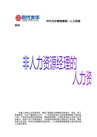 部门主管常有的人事难题与人力规划