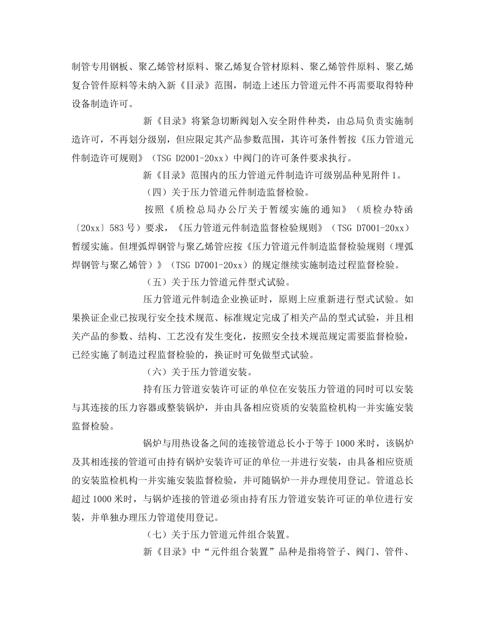 《安全管理》之压力管道气瓶安全监察工作 _第2页