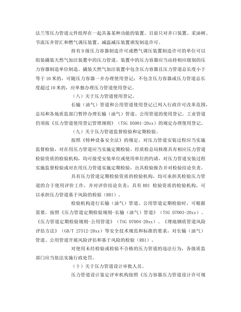 《安全管理》之压力管道气瓶安全监察工作 _第3页