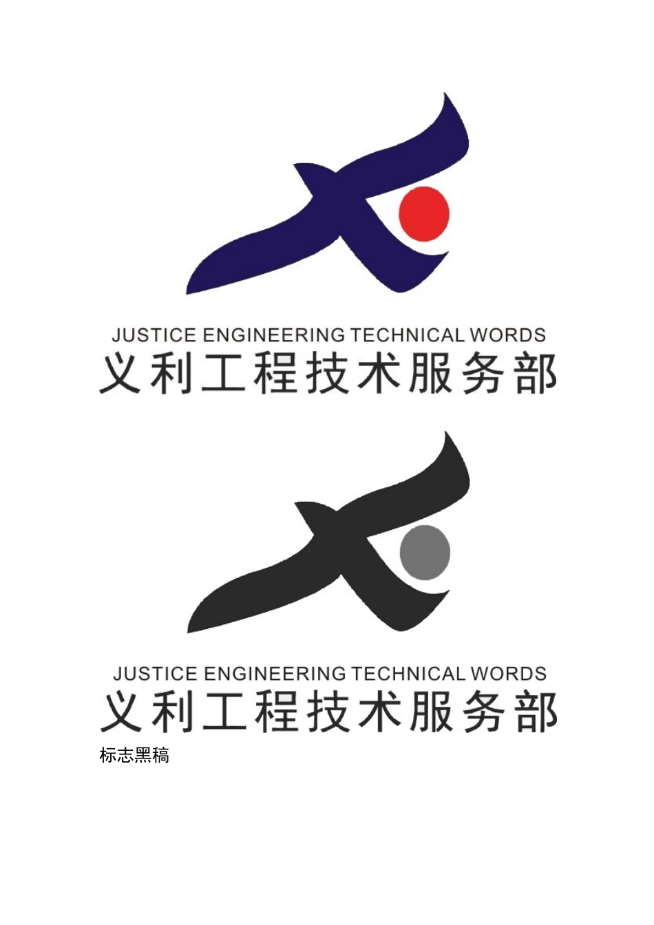 义利工程技术服务部LOGOG设计说明_第2页