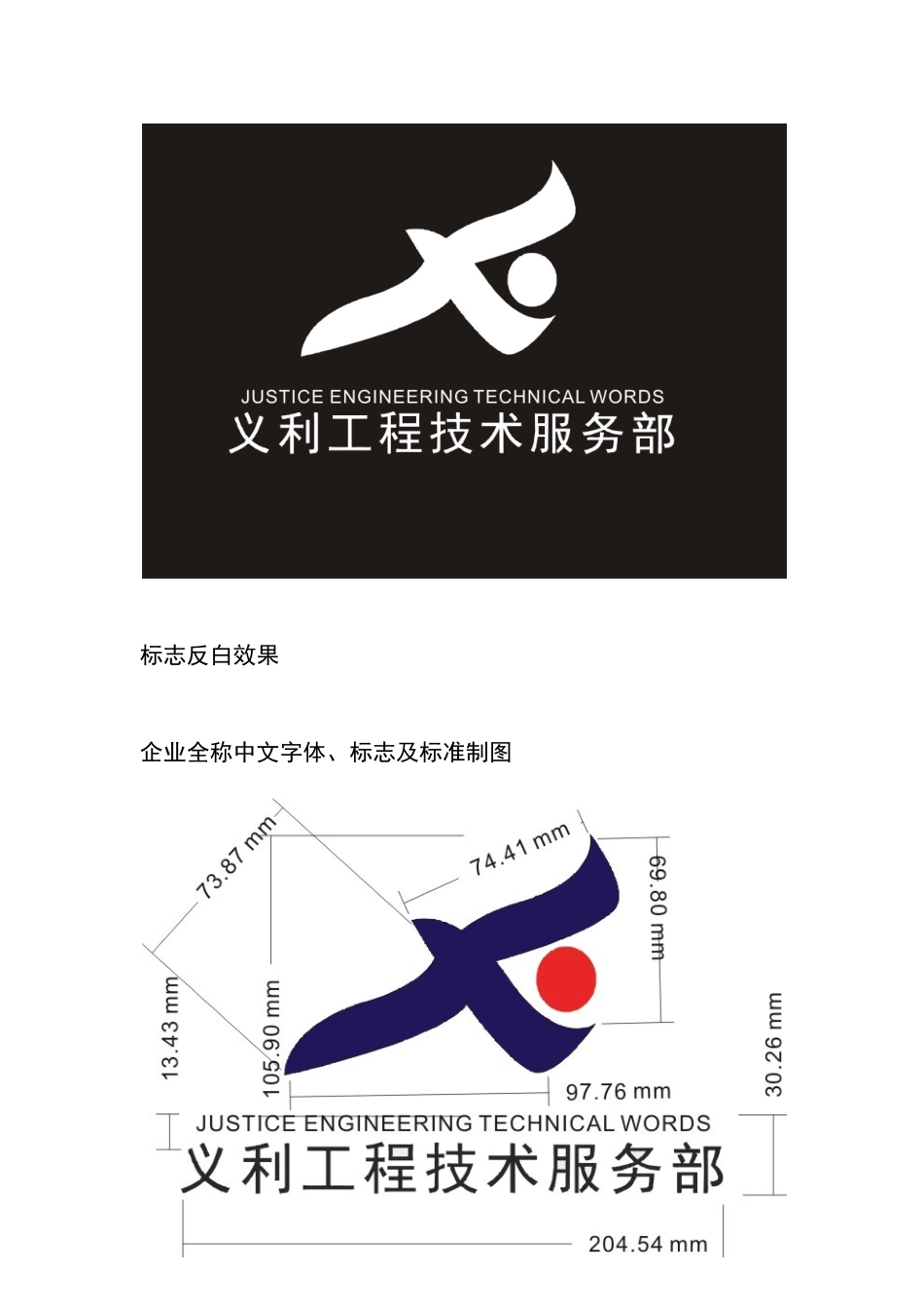 义利工程技术服务部LOGOG设计说明_第3页