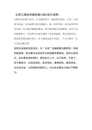 义利工程技术服务部LOGOG设计说明