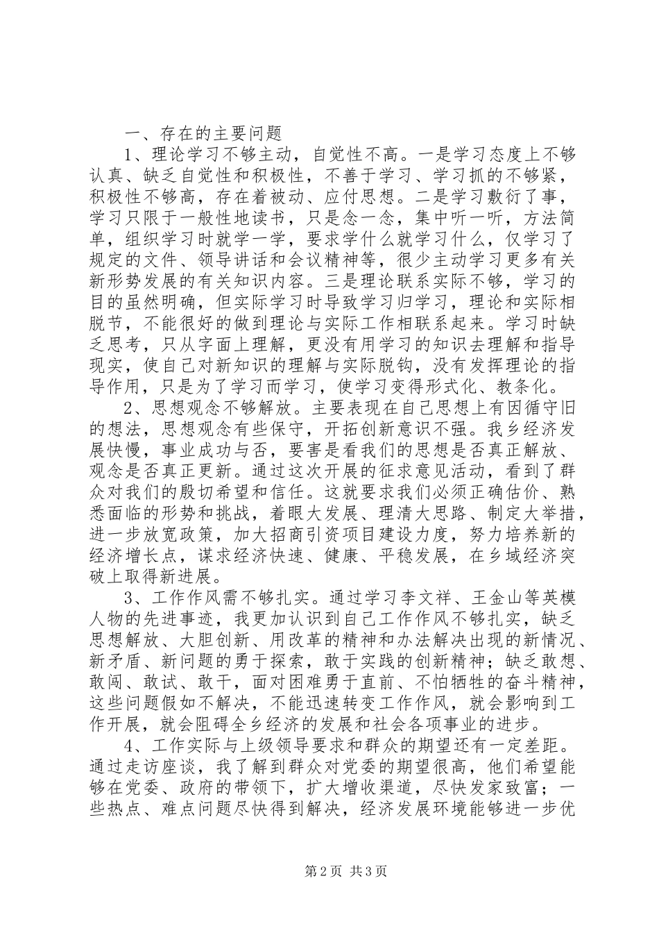 转方式正风气提效能个人自查报告 _第2页