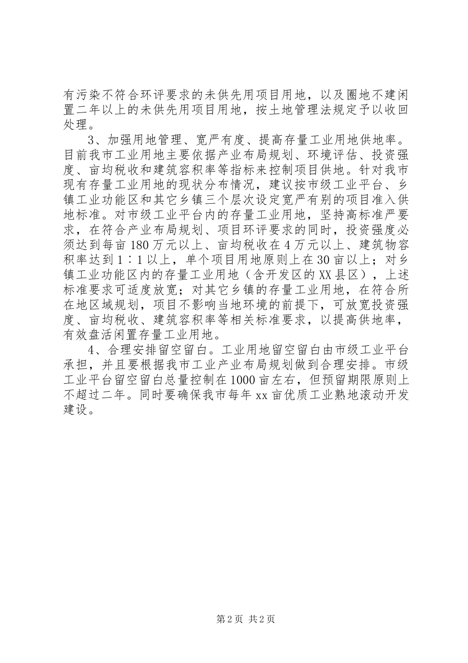 工业用地现状调研报告_第2页