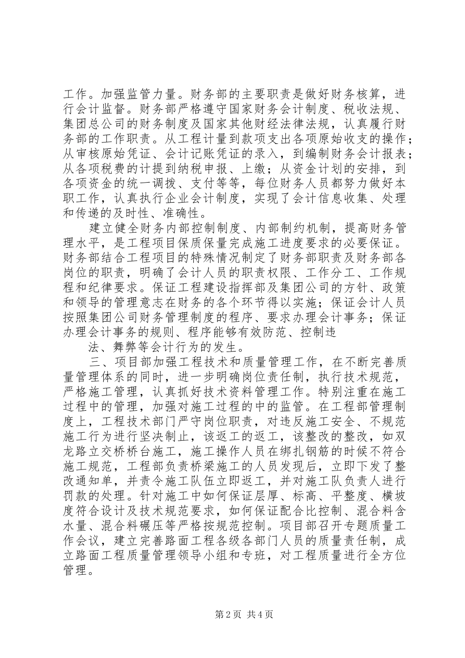 项目部自查自纠情况汇报 _第2页