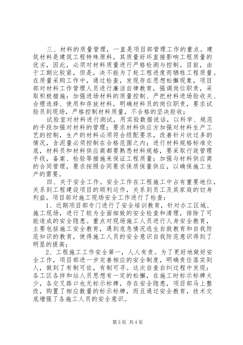 项目部自查自纠情况汇报 _第3页