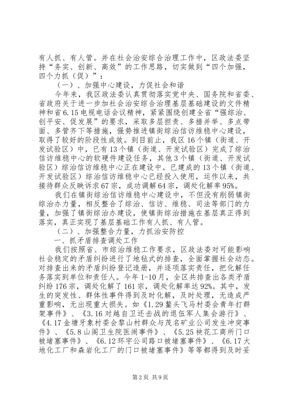 区政法委维稳工作总结与工作计划_第2页