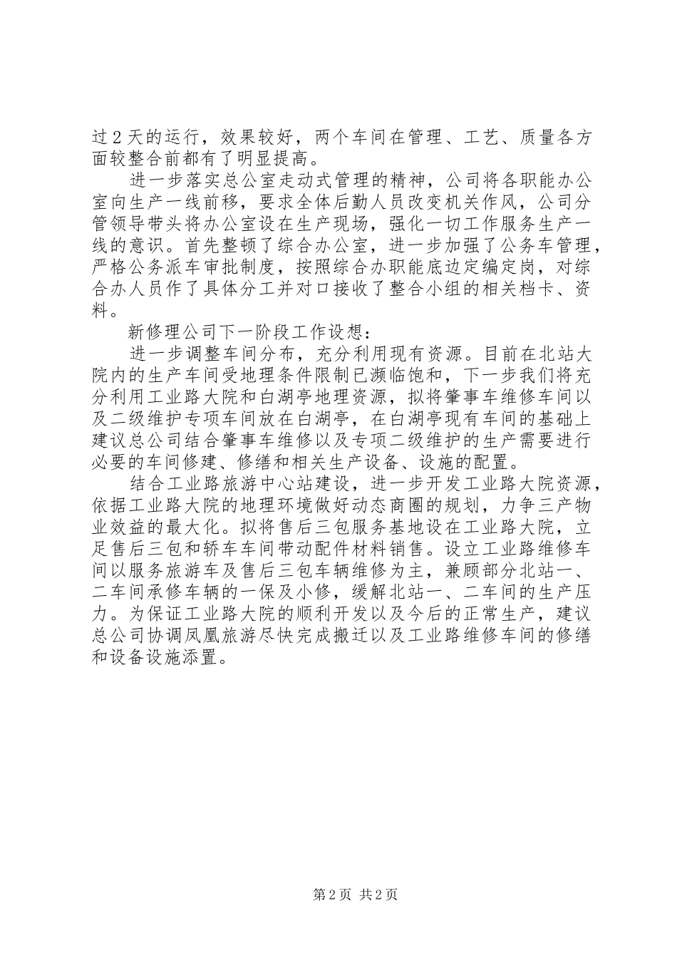 公司新班子工作汇报及发展设想 _第2页