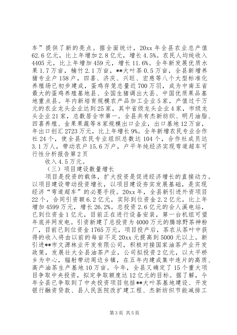 经济实现弯道超车可行性分析报告 _第3页