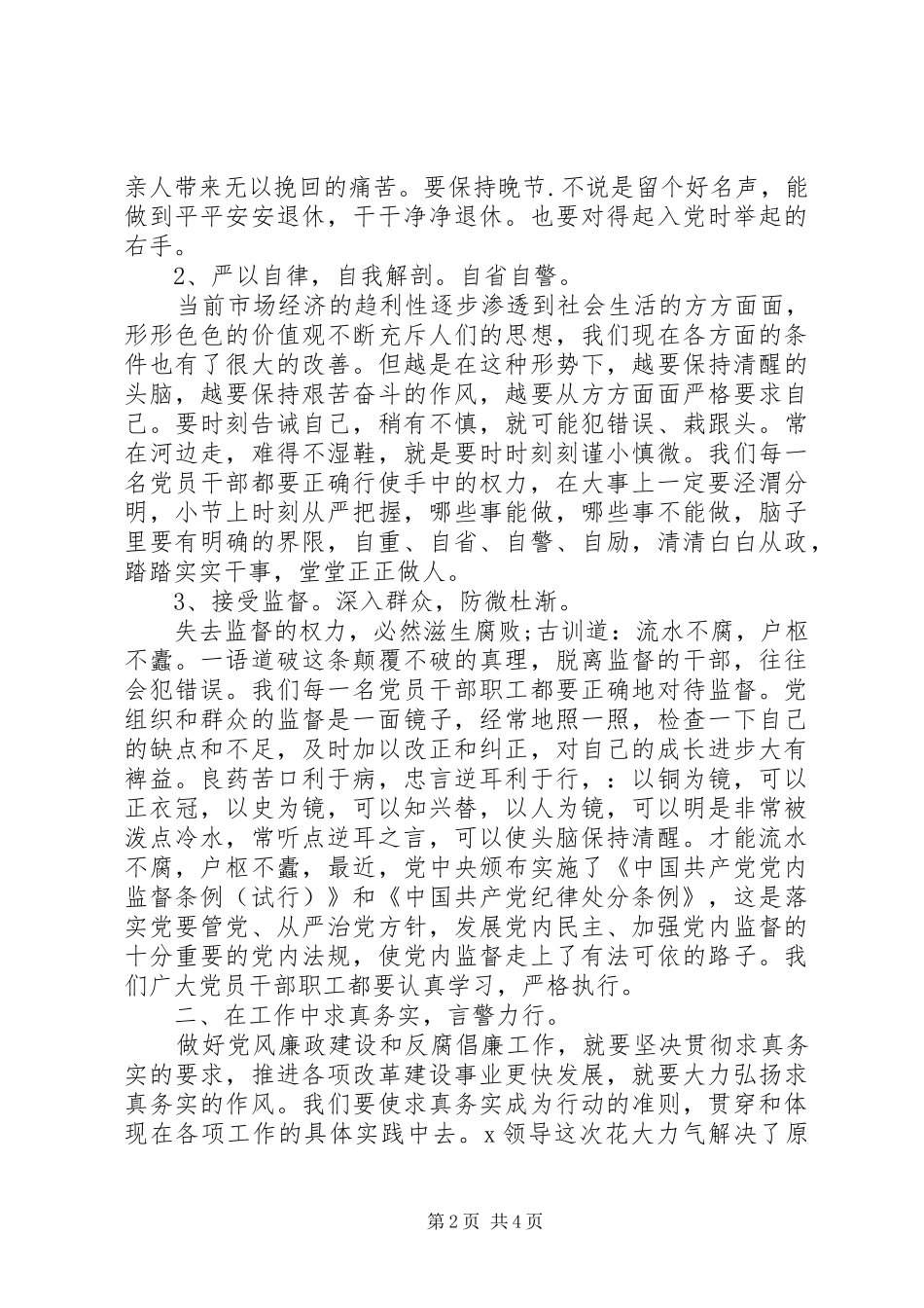 作风纪律整顿自查报告20XX年_第2页