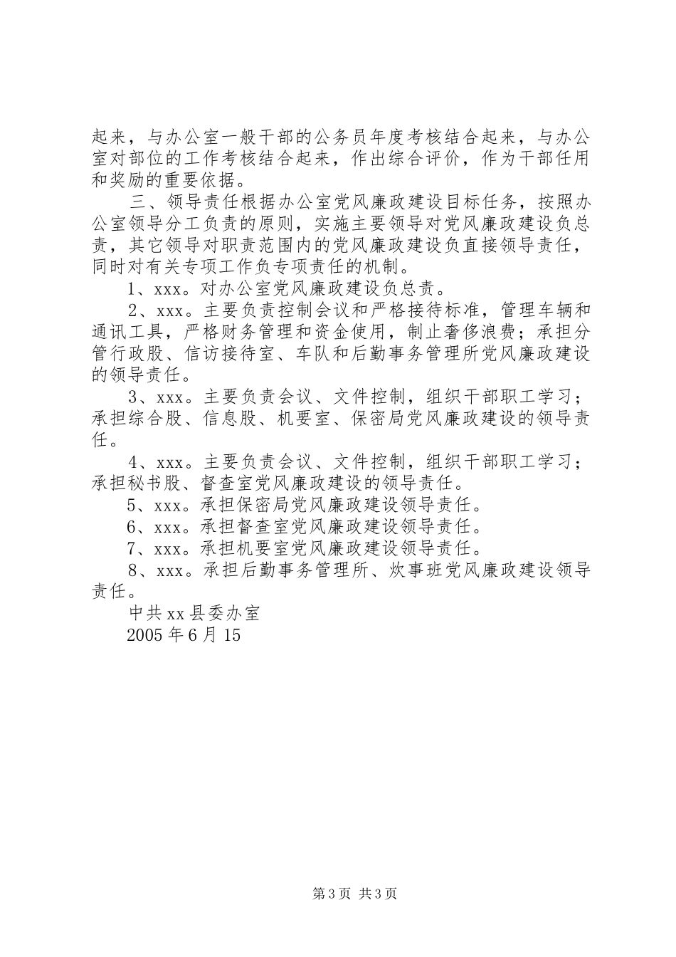 县委办报送的报告_第3页