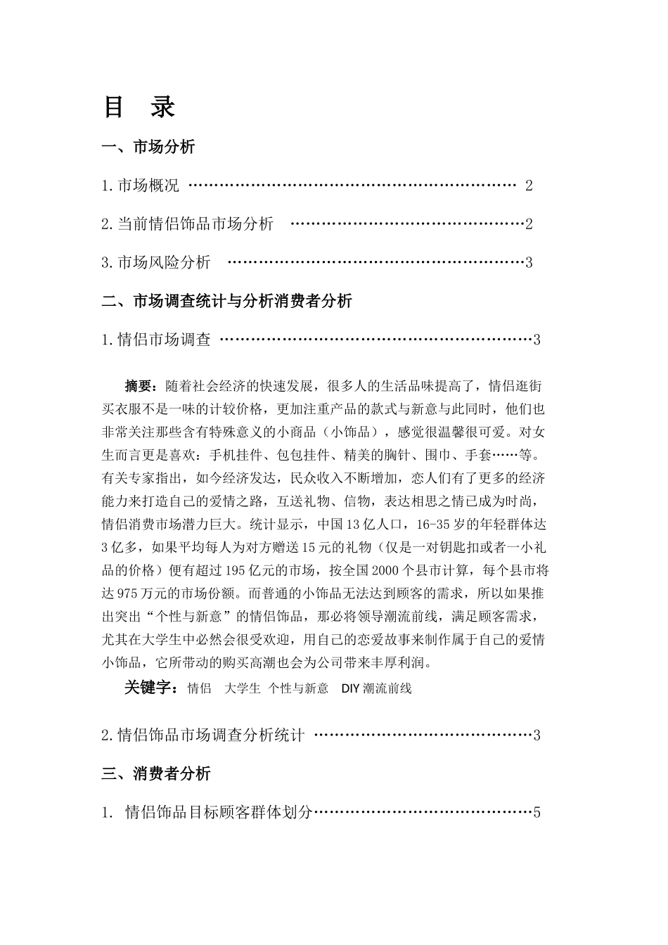 DIY情侣饰品营销策划方案_第2页