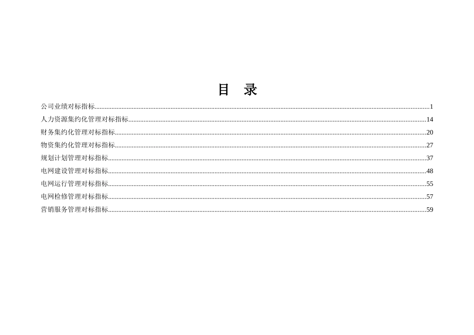 业绩对标和管理对标指标定义-_第2页