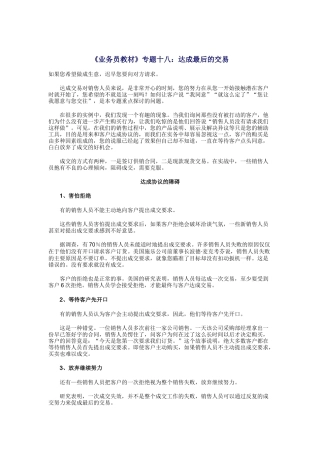 业务员培训教材之达成最后的交易
