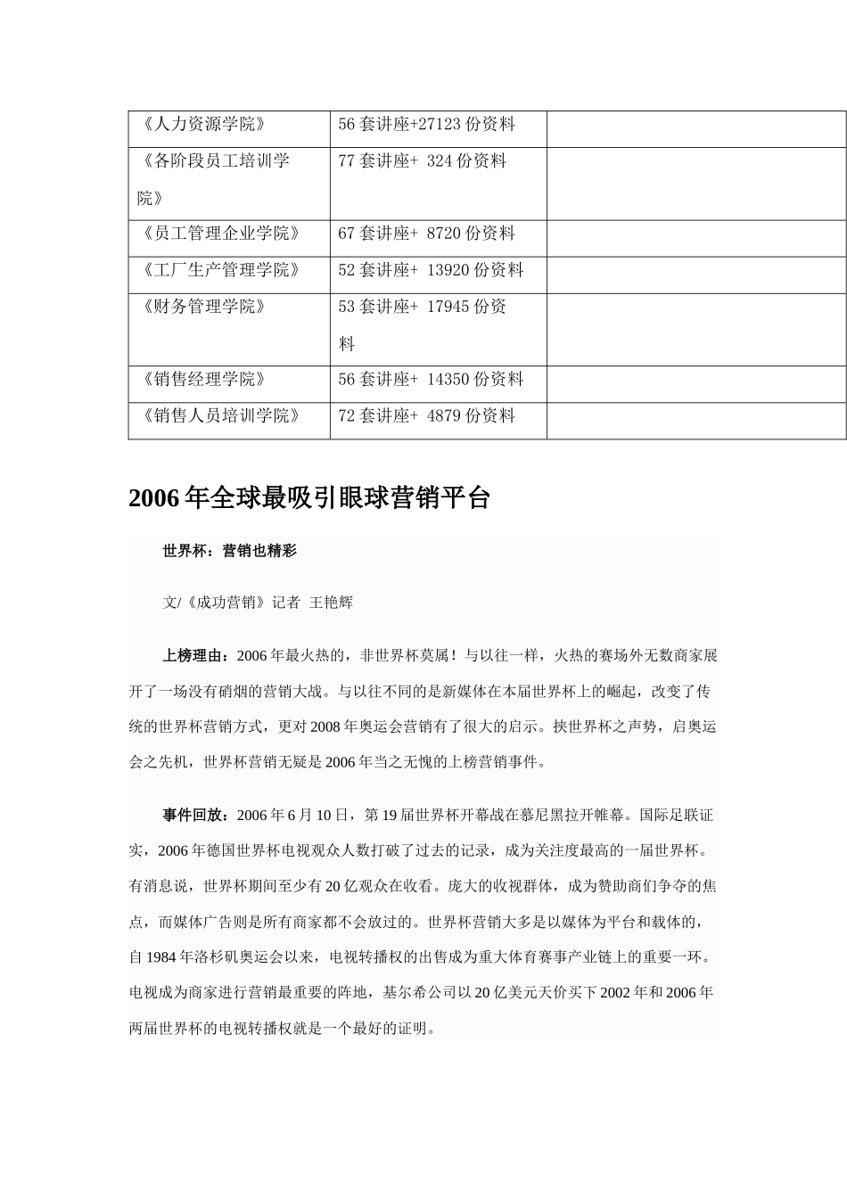 全球最吸引眼球营销平台介绍_第2页