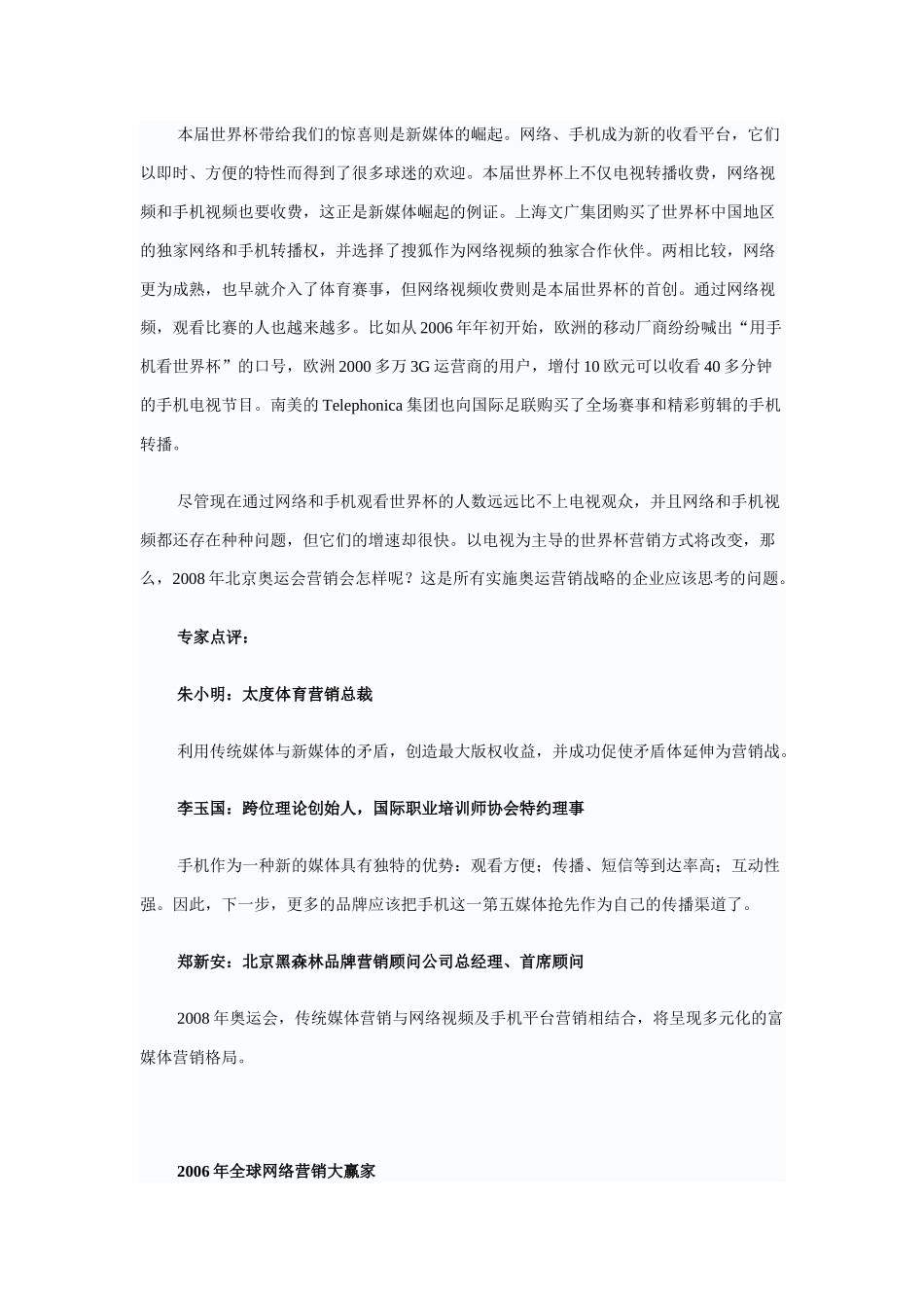 全球最吸引眼球营销平台介绍_第3页