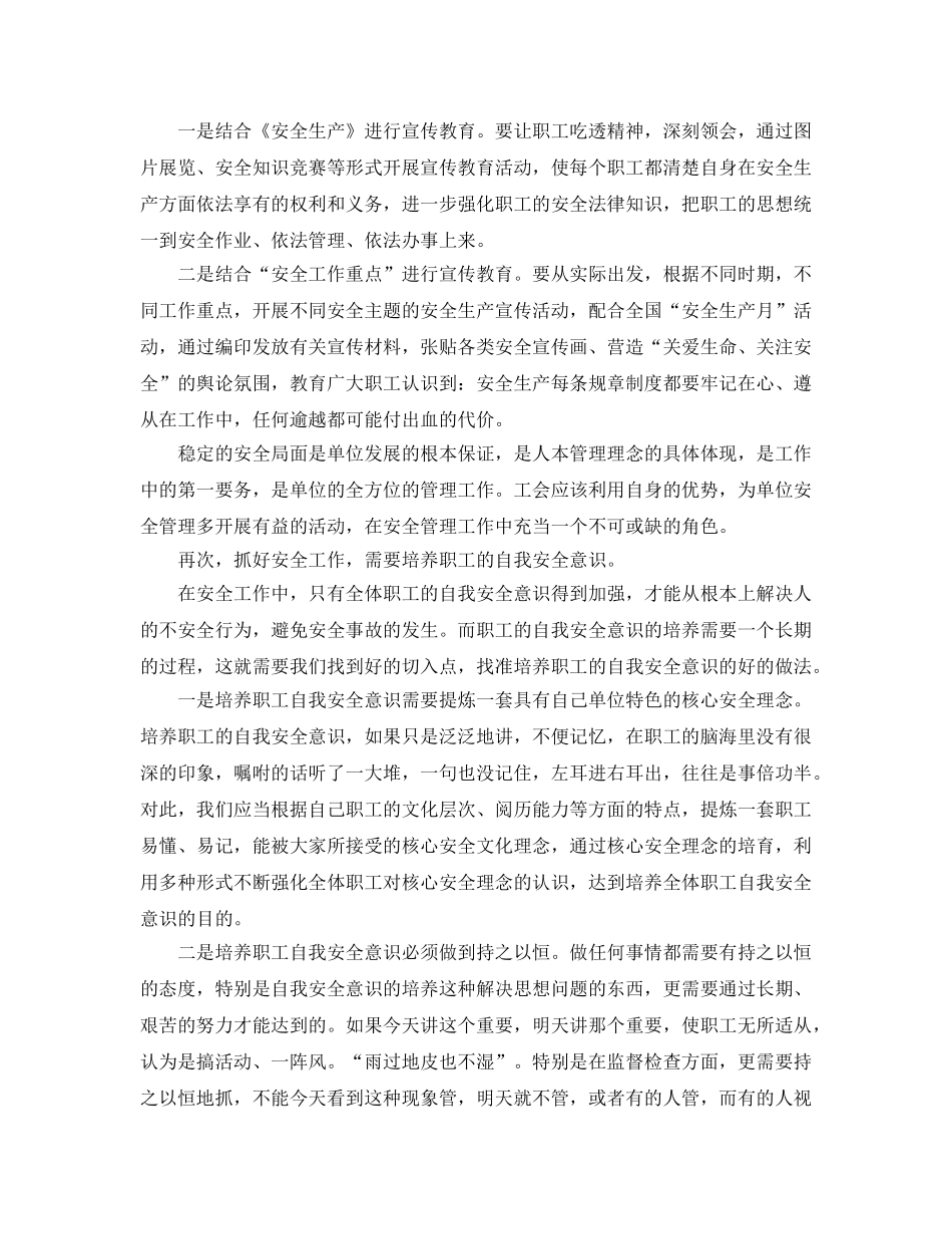 《安全管理论文》之浅谈如何做好安全生产工作 _第2页