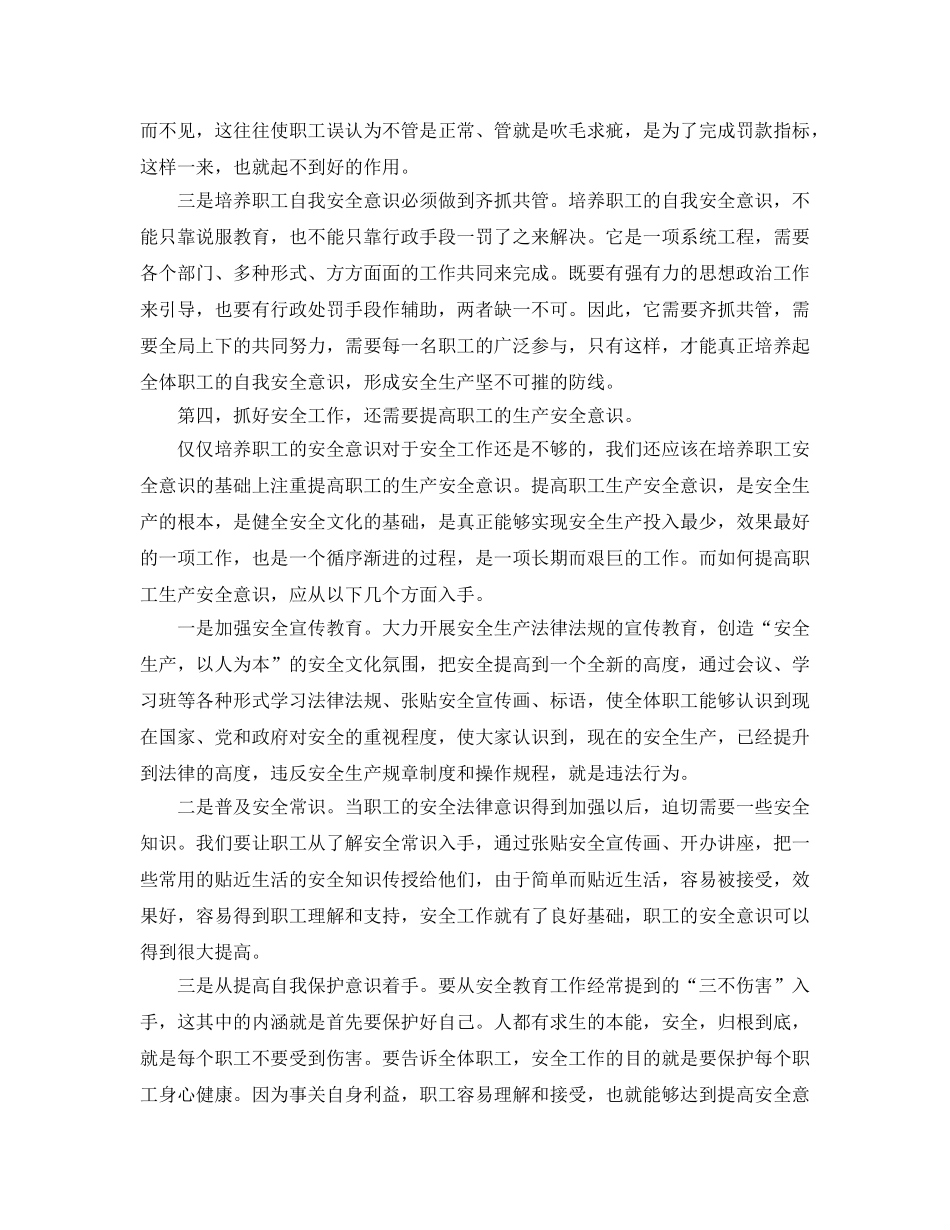 《安全管理论文》之浅谈如何做好安全生产工作 _第3页