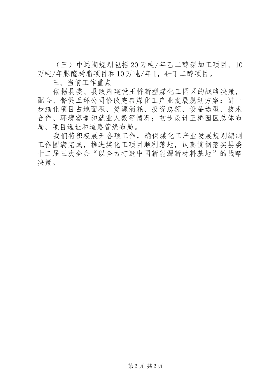 经济信息化局关于县煤化工产业发展规划编制情况汇报_第2页