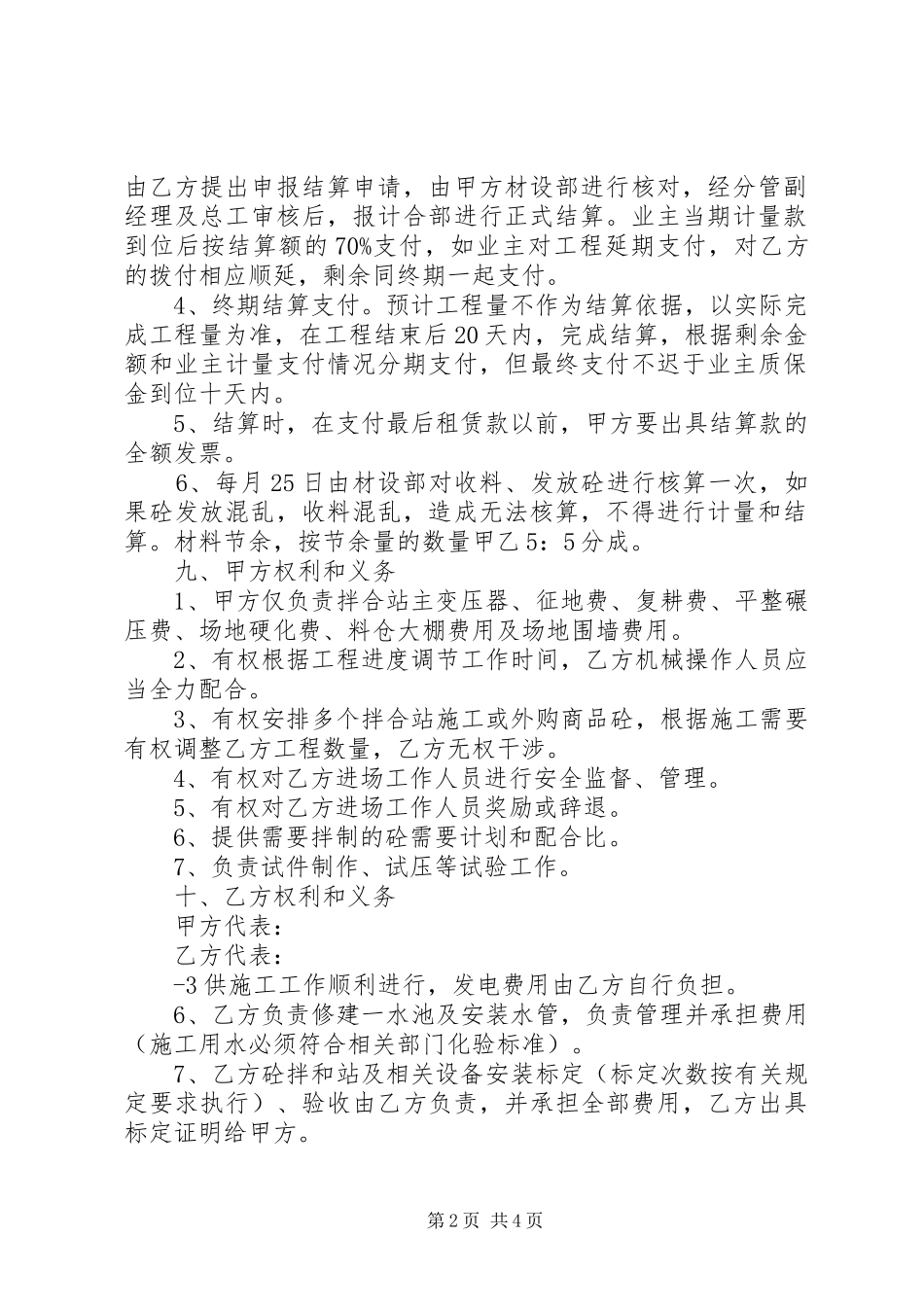 水稳拌合站申请报告 _第2页