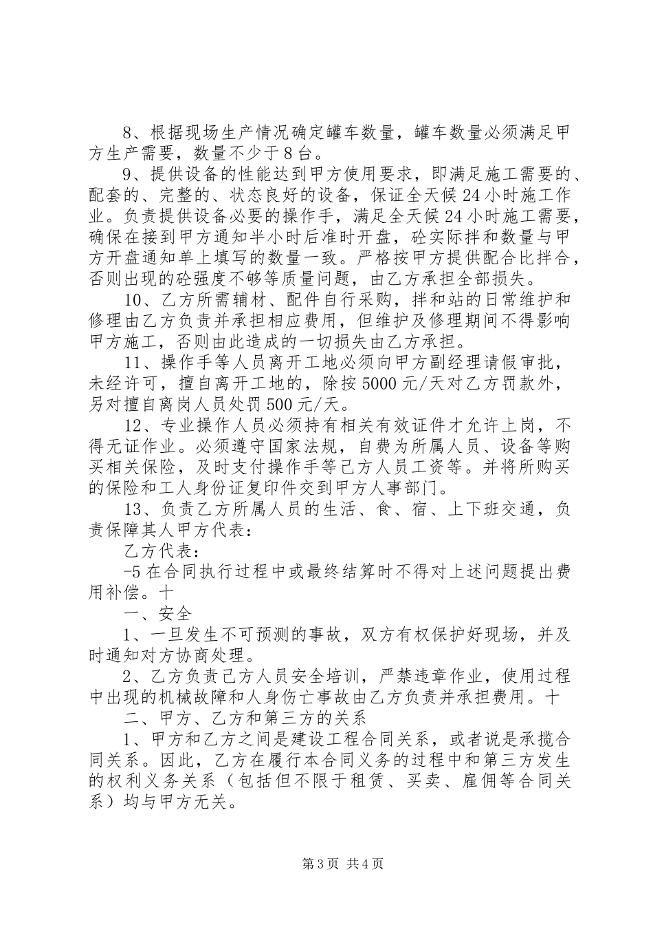 水稳拌合站申请报告 _第3页