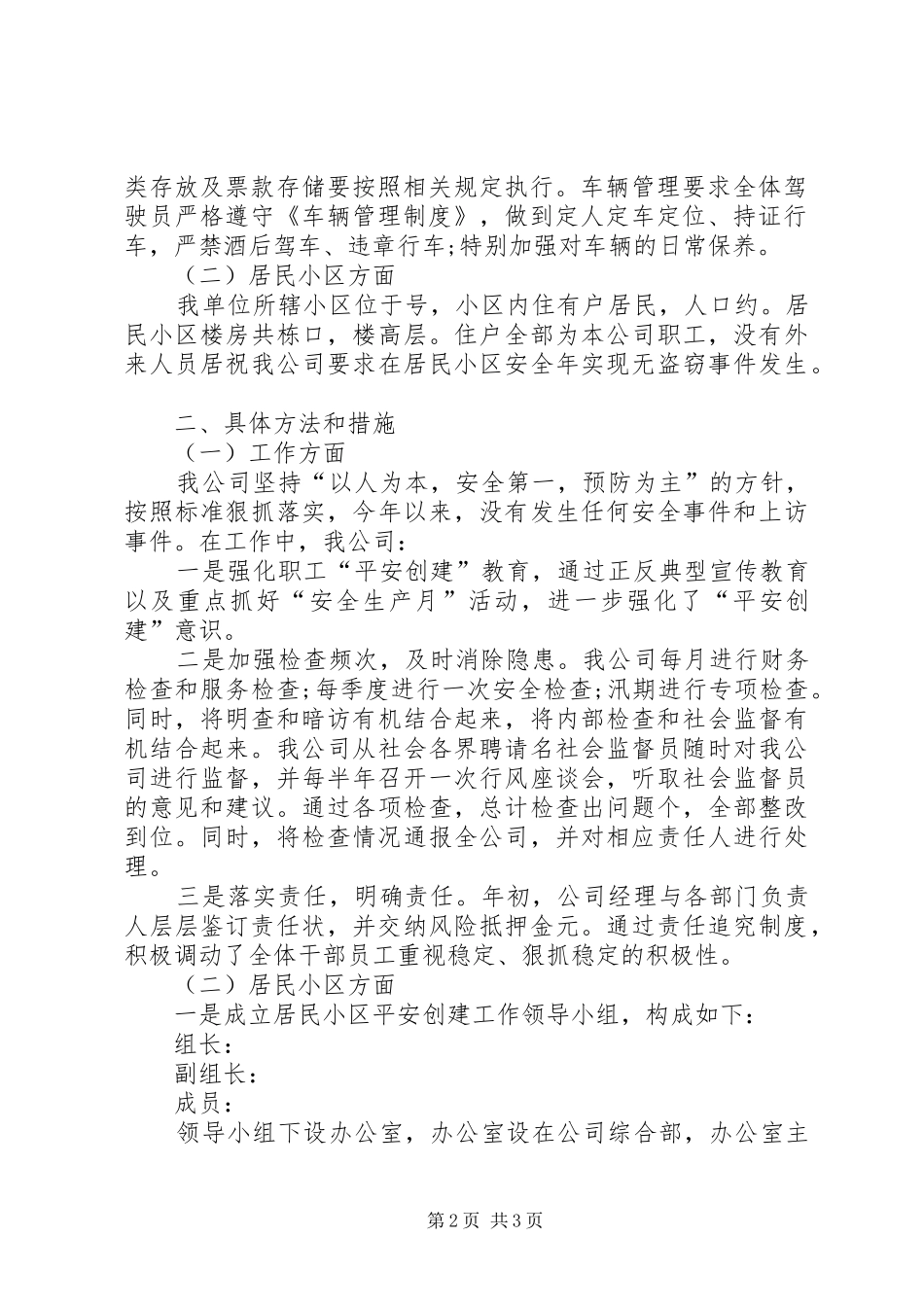 电信平安构建工作报告 _第2页