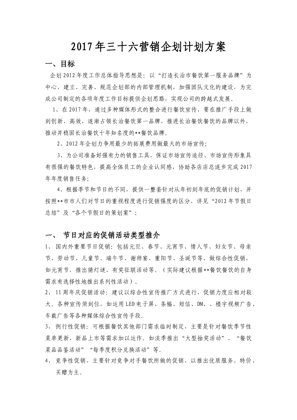 2017年全年节日营销企划计划方案(42页)_第1页
