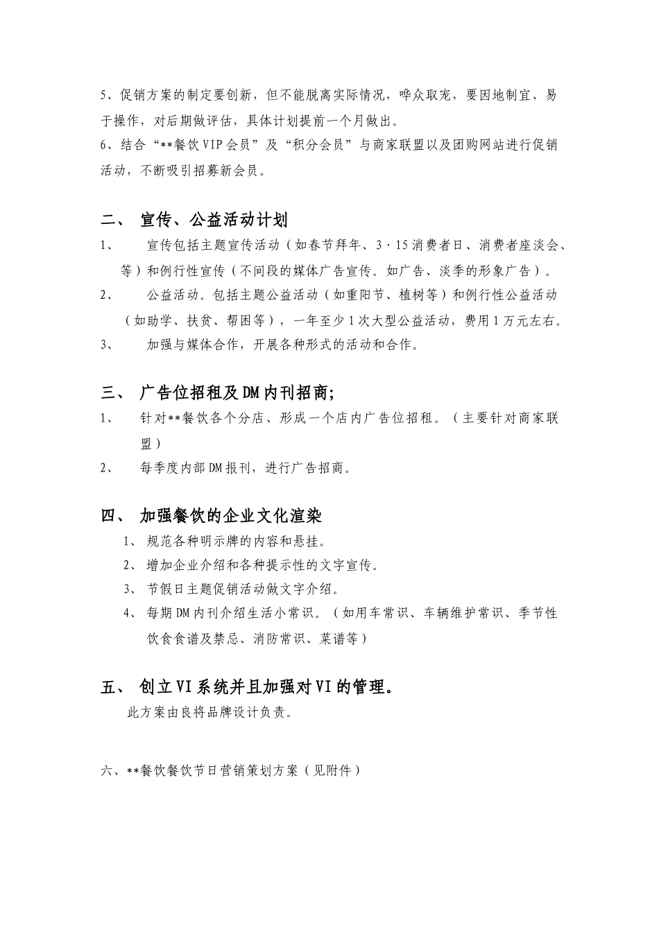 2017年全年节日营销企划计划方案(42页)_第2页