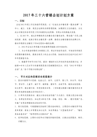 2017年全年节日营销企划计划方案(42页)