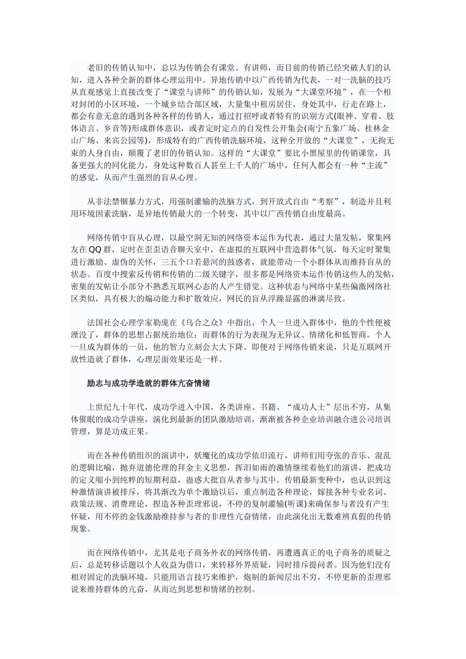 中国传销密码_第3页