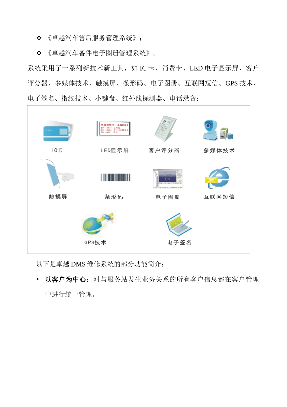 卓越DMS售后维修管理系统—某汽车通用五菱专用版简介_第2页