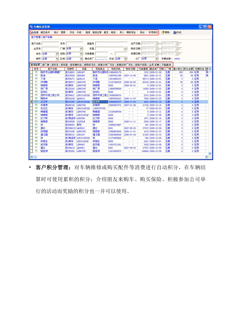 卓越DMS售后维修管理系统—某汽车通用五菱专用版简介_第3页