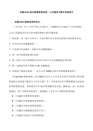 卓越DMS售后维修管理系统—某汽车通用五菱专用版简介