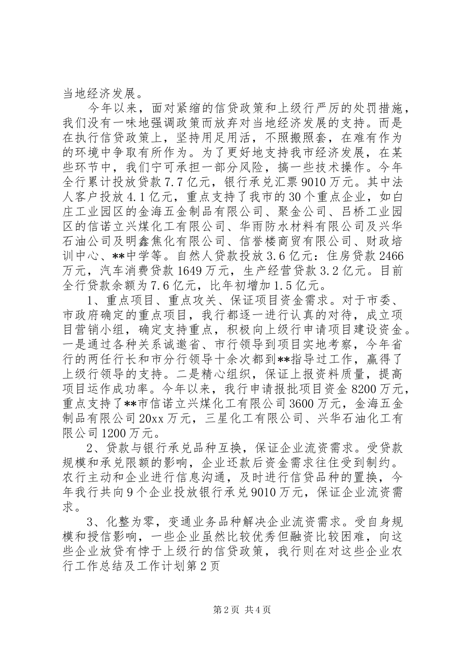 农行工作总结及工作计划_第2页