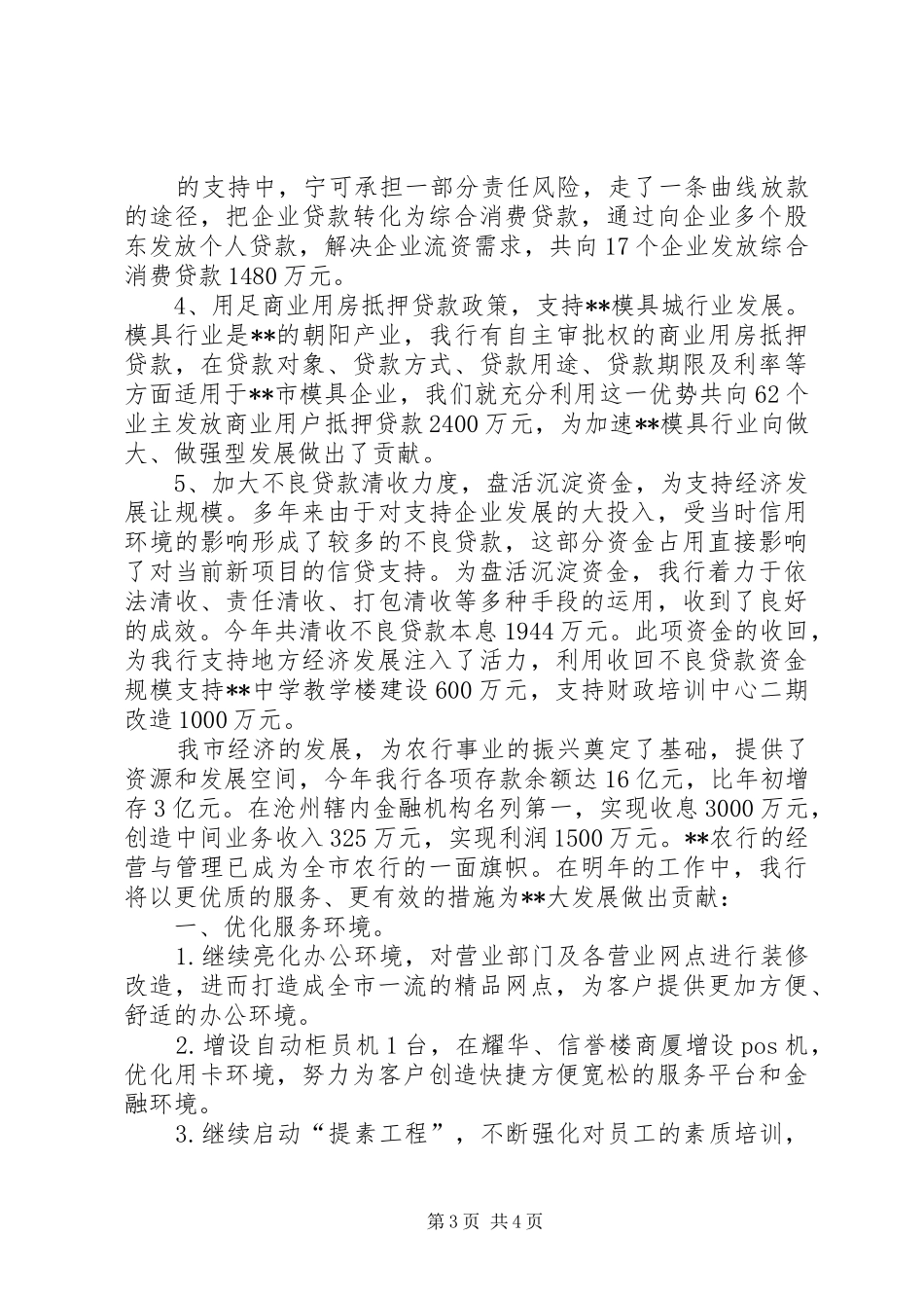 农行工作总结及工作计划_第3页