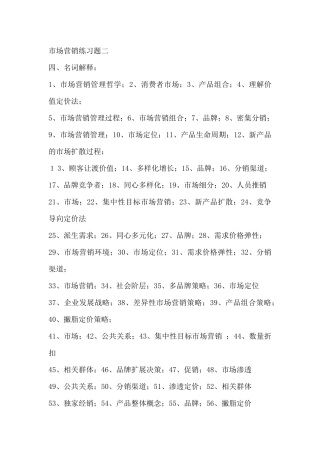 市场营销考试练习试题