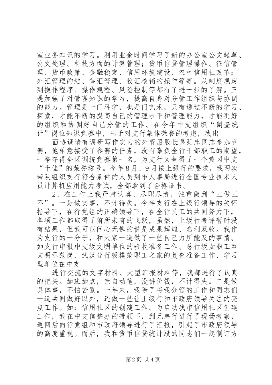 银行副行长廉洁自律报告 _第2页