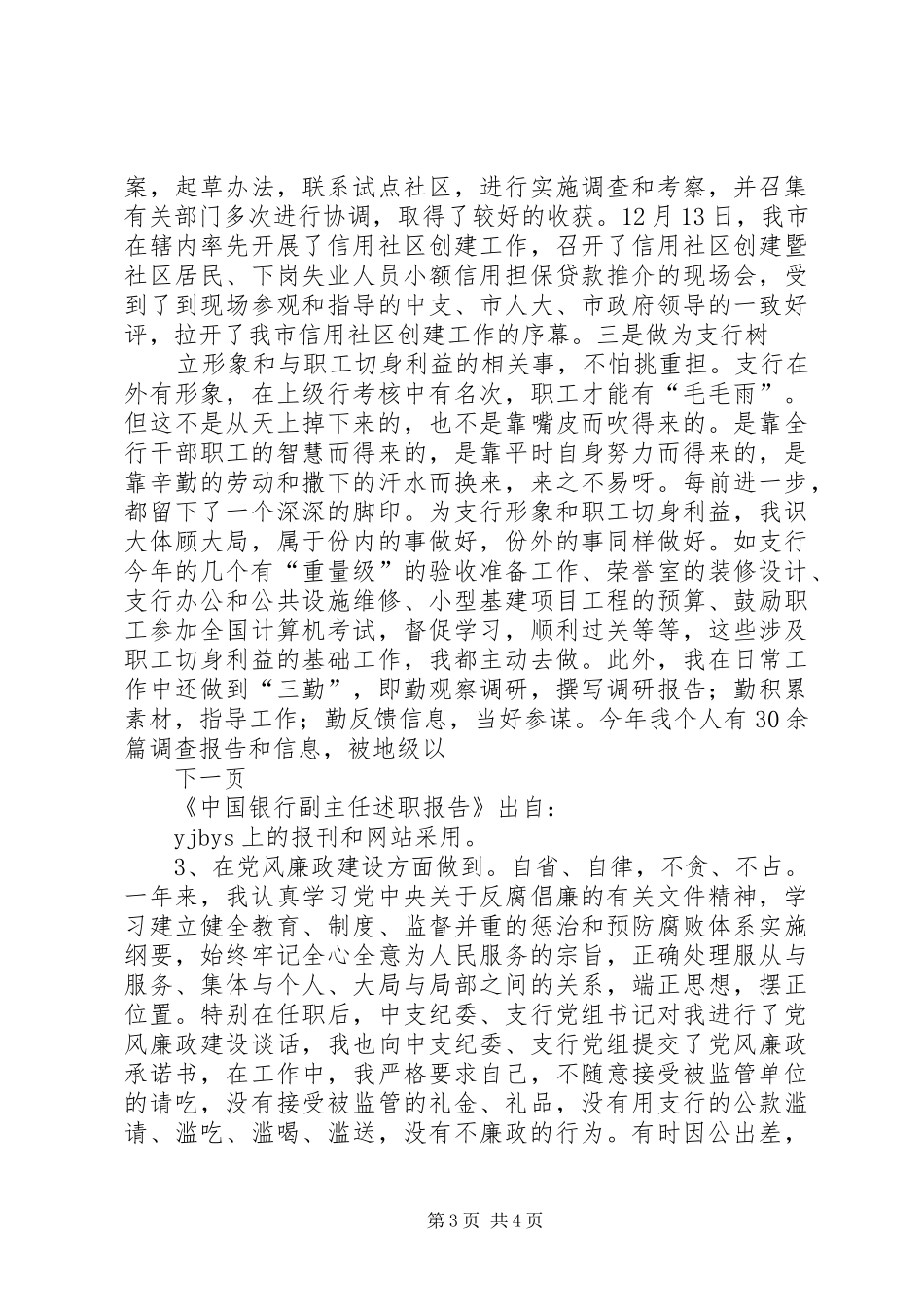 银行副行长廉洁自律报告 _第3页
