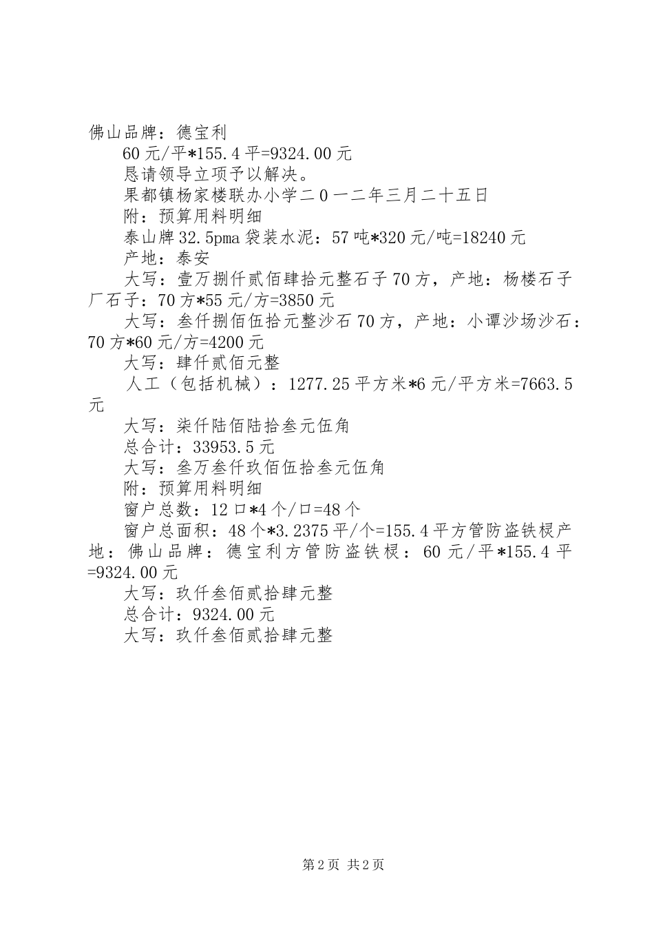 关于风井工业场地地面硬化的请示报告 _第2页